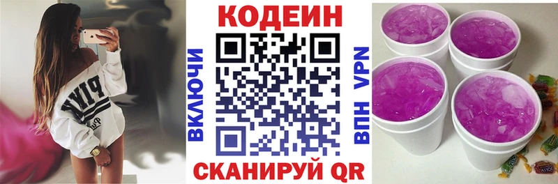 Кодеин напиток Lean (лин)  Северобайкальск 
